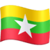 🇲🇲 flag: Myanmar (Burma) display on Facebook